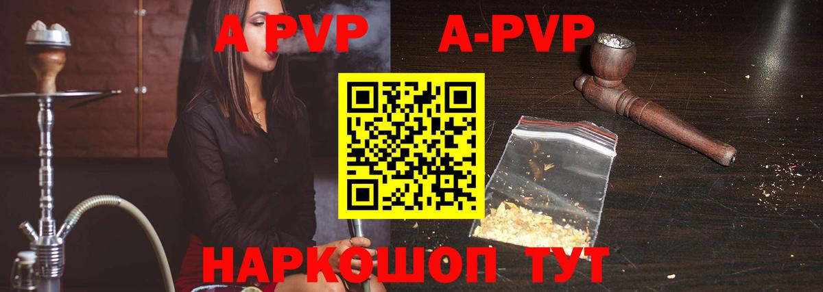 Alpha-PVP кристаллы  купить наркоту  Красноармейск  A PVP мука  Вход с VPN  A-PVP Соль 