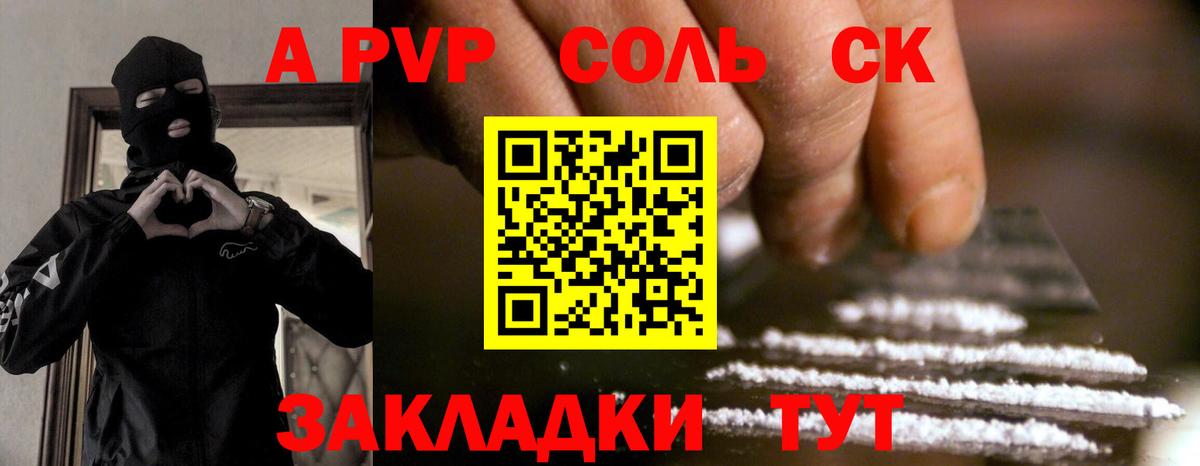 Alpha PVP мука Красноармейск