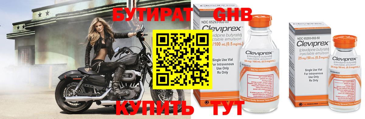Бутират вода  Вход с VPN  Красноармейск 