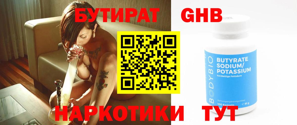 Бутират 1.4BDO Красноармейск