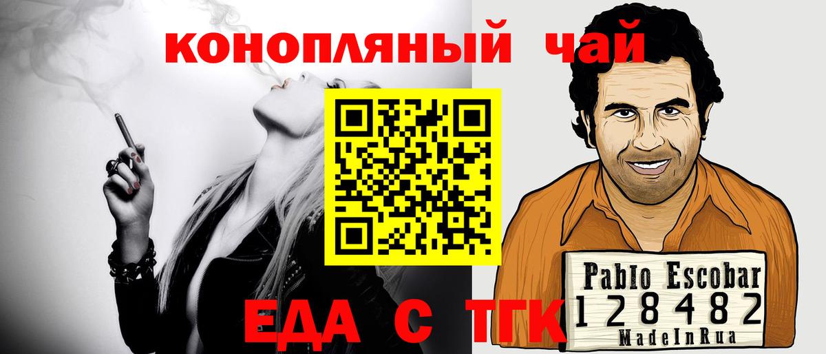 Еда ТГК марихуана  Вход с VPN  Красноармейск 