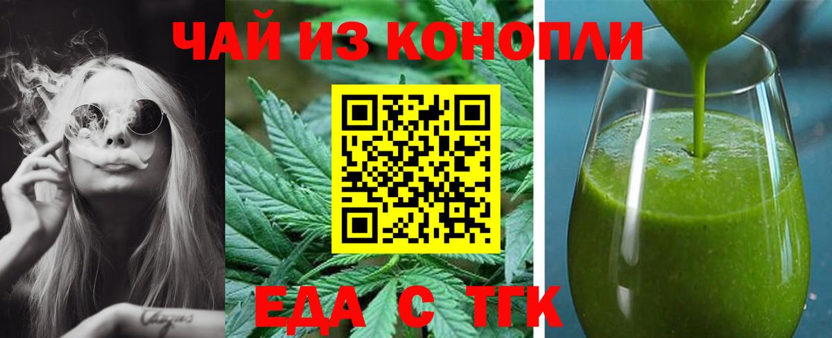 Еда ТГК конопля Красноармейск