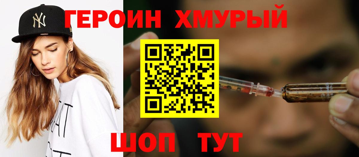 Красноармейск  ГЕРОИН хмурый  ГЕРОИН  Вход с VPN 
