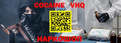 кокаин VHQ Комсомольск-на-Амуре