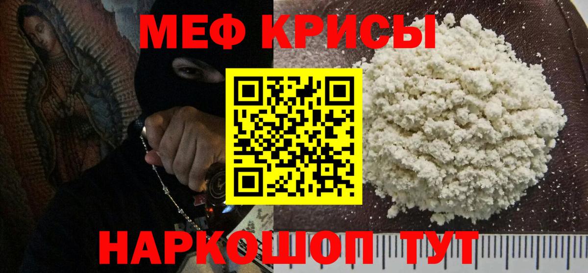 Меф кристаллы Красноармейск