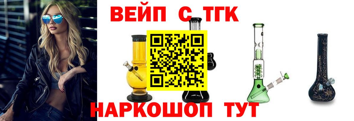 ТГК вейп с тгк Красноармейск